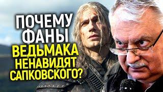 Предал нас всех! Почему поклонники Ведьмака ненавидят Анджея Сапковского?