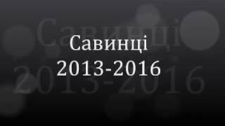 Життя 2013 2016