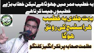 maulana Usama Afzal  topic Shan e sahaba R A hafiz sajid official