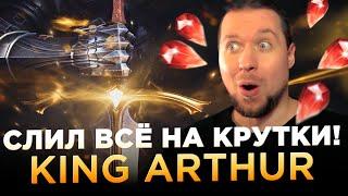 ЛЕГОПАД! ОТКРЫЛСЯ НА ВСЕ КРИСТАЛЛЫ! King Arthur: Legends Rise