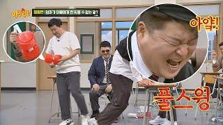 (공포) 엉덩이.뿅망치.살인마 정형돈(Jung Hyung Don)의 풀 스윙! 말잇못 고통  아는 형님(Knowing bros) 171회