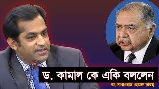 Hot a Lovely Elaction || Dr. Sakhawat Hossain Synth || Press || conference ||