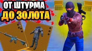  ОТ ОТ ШТУРМА ДО ЗОЛОТА НА 7 КАРТЕ МЕТРО РОЯЛЬ | METRO ROYALE