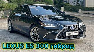 #АВТО КОРЕИ.  LEXUS ES 300 гибрид. САТЫЛАТ ‍️