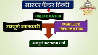Master Cadre Hindi Online Batch Info | Hindi Master Cadre Syllabus Discussion | By DEEPAK RAJPUT SIR