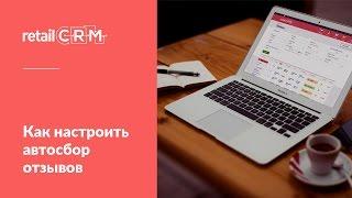 Настраиваем автоматический сбор отзывов с помощью триггеров