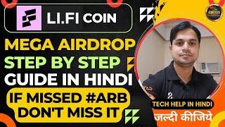 Lifi Token Airdrop | How to participate in lifi token airdrop full guide in Hindi | No Investment