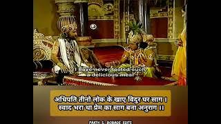 अधिपति तीनो लोक के खाए विदुर घर साग.... BR Chopra Mahabharata Status. Jay Shree Krishna 