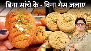 एकदम खस्ता Thekua और Sattu ke Pede - एक खास ट्रिक से बिना गैस जलाए! Thekua | sattu ke pede | peda