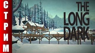 СТРИМ The Long Dark - Продолжаем суровое выживание