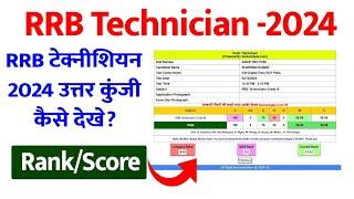 RRB Technician Answer Key 2024: Kaise Dekhein? Marks, Score, aur Rank Check Karne ka Tarika