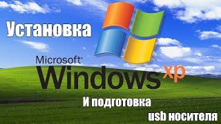 Как установить Windows Xp с USB флешки | Создание загрузочной флешки с Windows XP