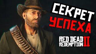 Секрет успеха Red Dead Redemption 2 | RDR2