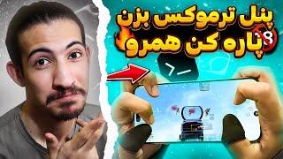 افزایش ریجستر پابجی موبایل | کاهش پینگ پابجی | پنل دی ان اس اختصاصی رایگان