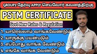 ️PSTM Certificate வினாக்களும் விளக்கங்களும்️ TNPSC GROUP-2 & GROUP4 Dhrona Academy 