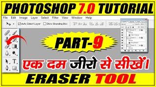 Eraser Tool- Adobe Phtoshop 7.0 Tutorial for Beginners in Hindi/Urdu I Part- 9