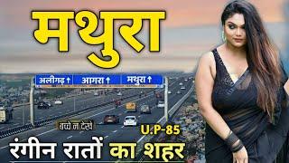 MATHURA DISTRICT UTTAR PRADESH  | MATHURA CITY AMAZING FACTS | VIRINDAVAN | MATHURA DISTRICT |