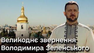  У Бога на плечі – шеврон з українським прапором! Великоднє звернення Зеленського