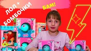 ОНИ ОЧАРОВАШКИ! КУКЛЫ ЛОЛ СЮРПРИЗЫ/БОМБОЧКИ ЛОЛ/Одевалки LOL SURPRISE OMG DOLLS.