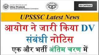 upsssc latest update | uppsc latest news | uppsc latest update | uppsc latest news #upsssc #uppsc