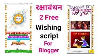 Rakshabandhan Wishing Script for Whatsapp Free Download