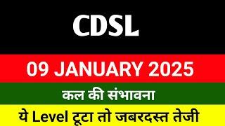 Cdsl share latest news | cdsl share | cdsl share news | cdsl share target | CDSL  09 jan