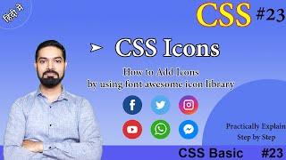 How to Use or Add Font Awesome Icon on HTML Website | How to add Font Awesome icons | #cssicons23