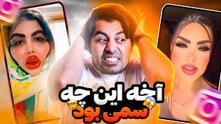 ویدیو های سمی خزوخیل های اینستاگرامسمی ترین ها رو اینجا ببین #miladland