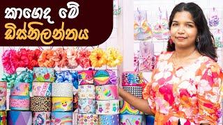 ගෙදර ඉදලාම small business එකකින් අමතර ආදයමක් ලබන්න Gift zone ආයතනයෙන් අවස්තාවක් | Business Ideas