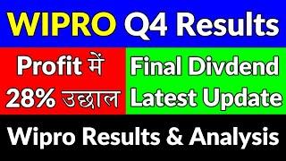 WIPRO Q4 Results | Wipro Dividend Update | Wipro Results 2021