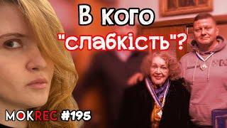 “Слабкість”, ганьба і дивний успіх: Безугла, Залужний, Костенко і Зеленський / MokRec №195