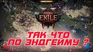 Набор в клан. Path of Exile 2 - Разбираем все направления обновленного атласа в эндгейме