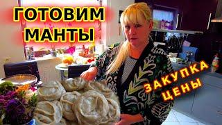 Вкусные и сочные МАНТЫ. Закупка продуктов в Германии. Сад и Огород. Наша жизнь в Германии.