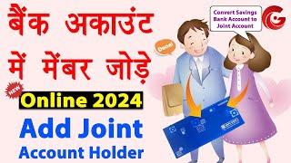 Add joint account holder in hdfc bank online | Bank account me joint account holder kaise jode