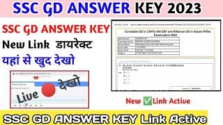 Ssc gd answer key 2023 kaise dekhe || ssc gd answer key 2023 || ssc gd answer key today || gd link