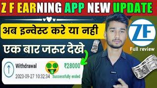 ZF Earning App|ZF Earning App Kab Tak Chalega|ZF Finance App|ZF App Real or Fake