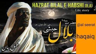 hazrat bilal habshi ||emotional bayan || Waves Hidayah || hazrat bilal ka waqia || حضرت بلال کاواقعہ