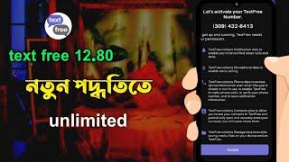 text free 12.80 ভার্সন।। text account carads Canada & USA number ।। Bangla 2024 