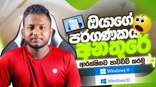 How to Activate Windows 11 Sinhala | Get a Windows 10/11 Activation Keys in Sinhala