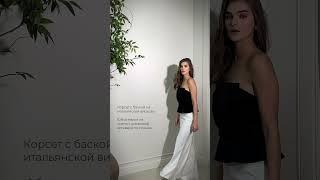 Образы с корсетами для создания нарядного весеннего настроения #fashiontrends #styling #corset