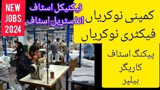 Karachi Jobs 2024 | Jobs in Karachi 2024 | Jobs in Pakistan 2023 | Industrial staff | Garment staff