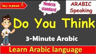 Learn Arabic | Arabic in 3 Minutes | How To Say Do You Think in Arabic Language