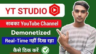 yt studio analytics not showing | yt studio realtime show nahi ho raha hai | yt studio realtime