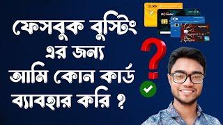 facebook ad payment method | add payment method in facebook ad manager | facebook ad payment issue