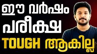 Public Exam Tough ആകുമോ  ! | Plus One New Syllabus Study Hacks ! Exam Winner +1