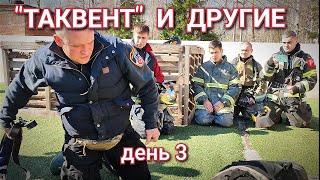 Тактическая вентиляция. Семинар в Нижнем Новгороде. День 3