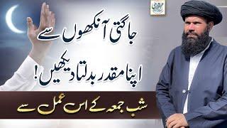 Jagti Ankhon Se Apna Muqaddar Badalta Daikhain || Powerful Wazifa For Any Hajat Any Problems