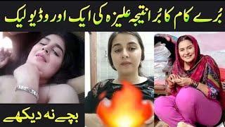 Another viral  Video Aliza Sehar  | Quick Trend Today