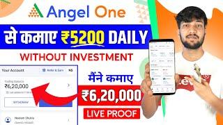 Angel One Se Paise Kaise Kamaye | Angel One Refer And Earn | How To Earn Money From Angel One