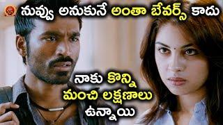 నాకు కొన్ని మంచి లక్షణాలు ఉన్నాయి | Latest Telugu Movie Scenes | Mr Karthik Movie